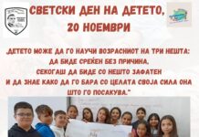 Светски ден на детето 20 ноември