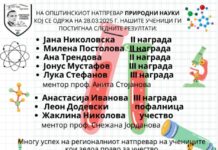 Општинскиот натпревар по природни науки