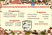 Регионален натпревар по биологија