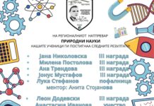 Регионален натпревар по природни науки